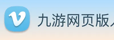 九游网页版入口网址 logo